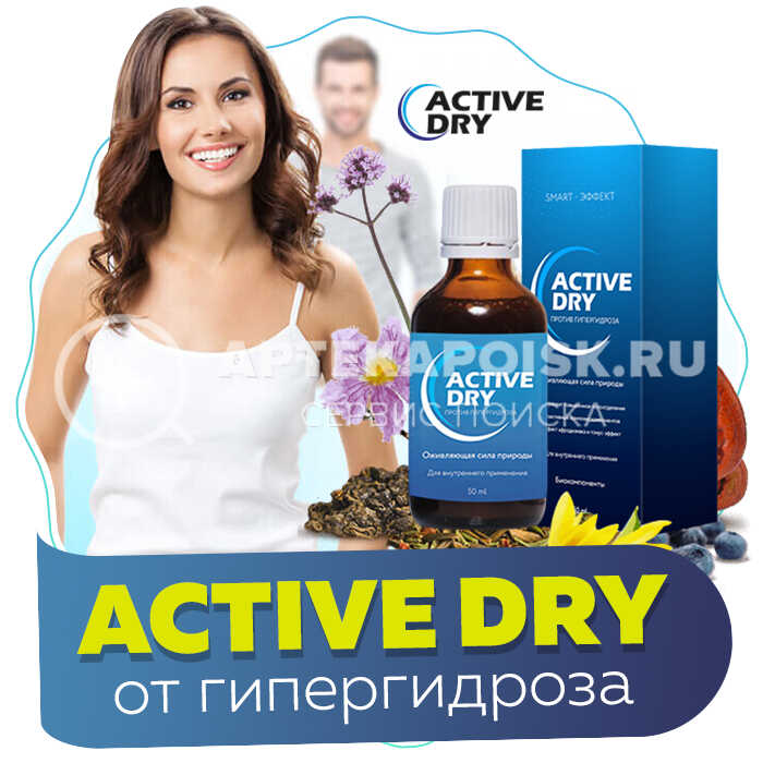 Смотреть фото ACTIVE DRY в аптеке