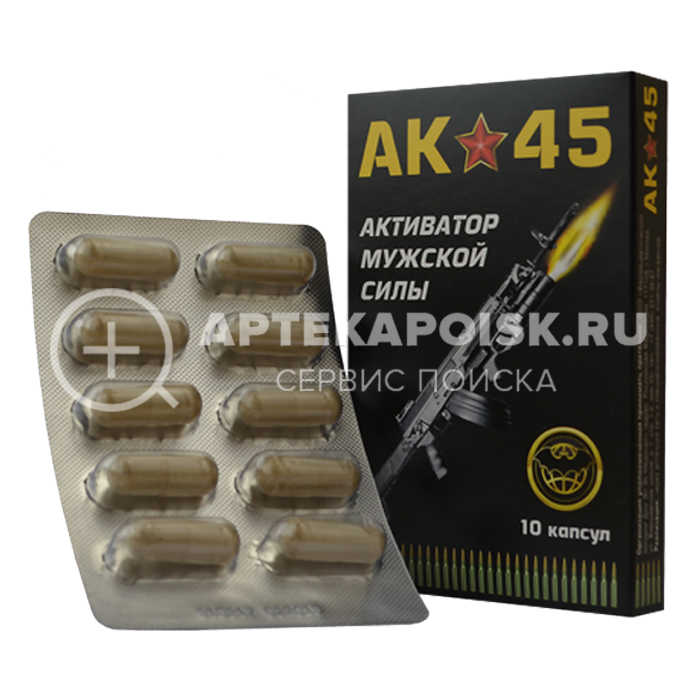 смотреть фото АК-45 в аптеке