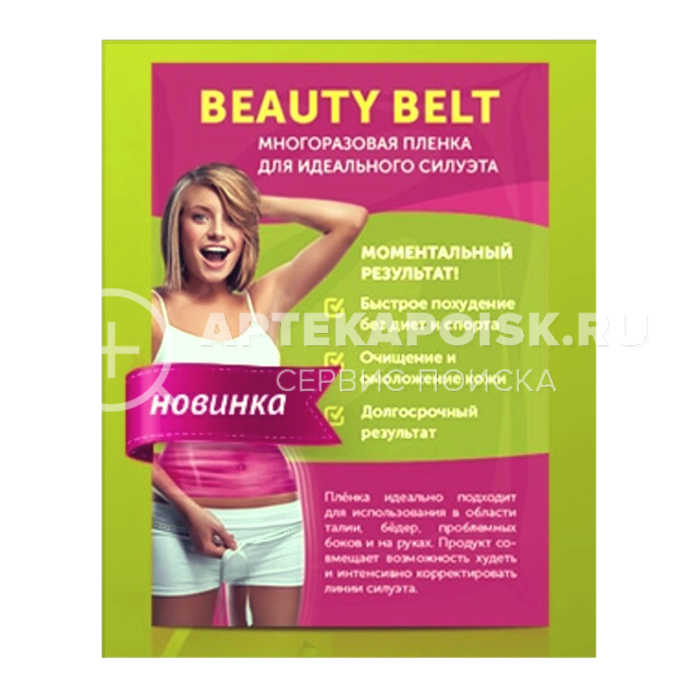 смотреть фото Beauty Belt