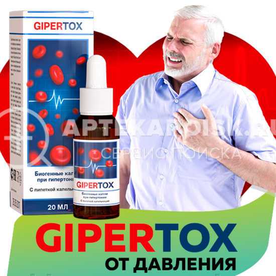 Gipertox - смотреть фото Gipertox