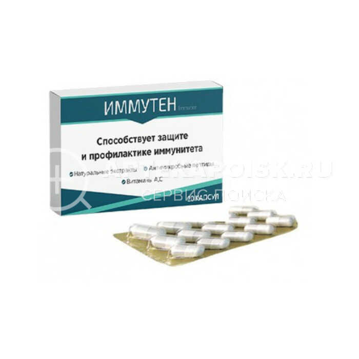 Смотреть фото Иммутен в аптеке