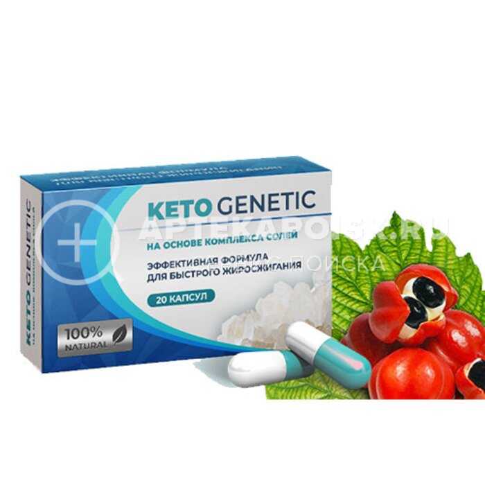 Смотреть фото Keto Genetic купить в аптеке
