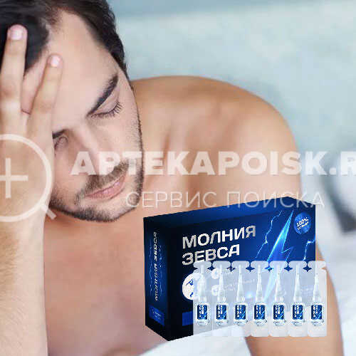 Смотреть фото Молния Зевса купить в аптеке