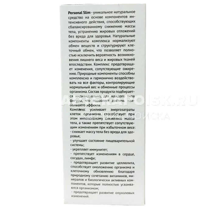 смотреть фото Персонал Слим купить в аптеке